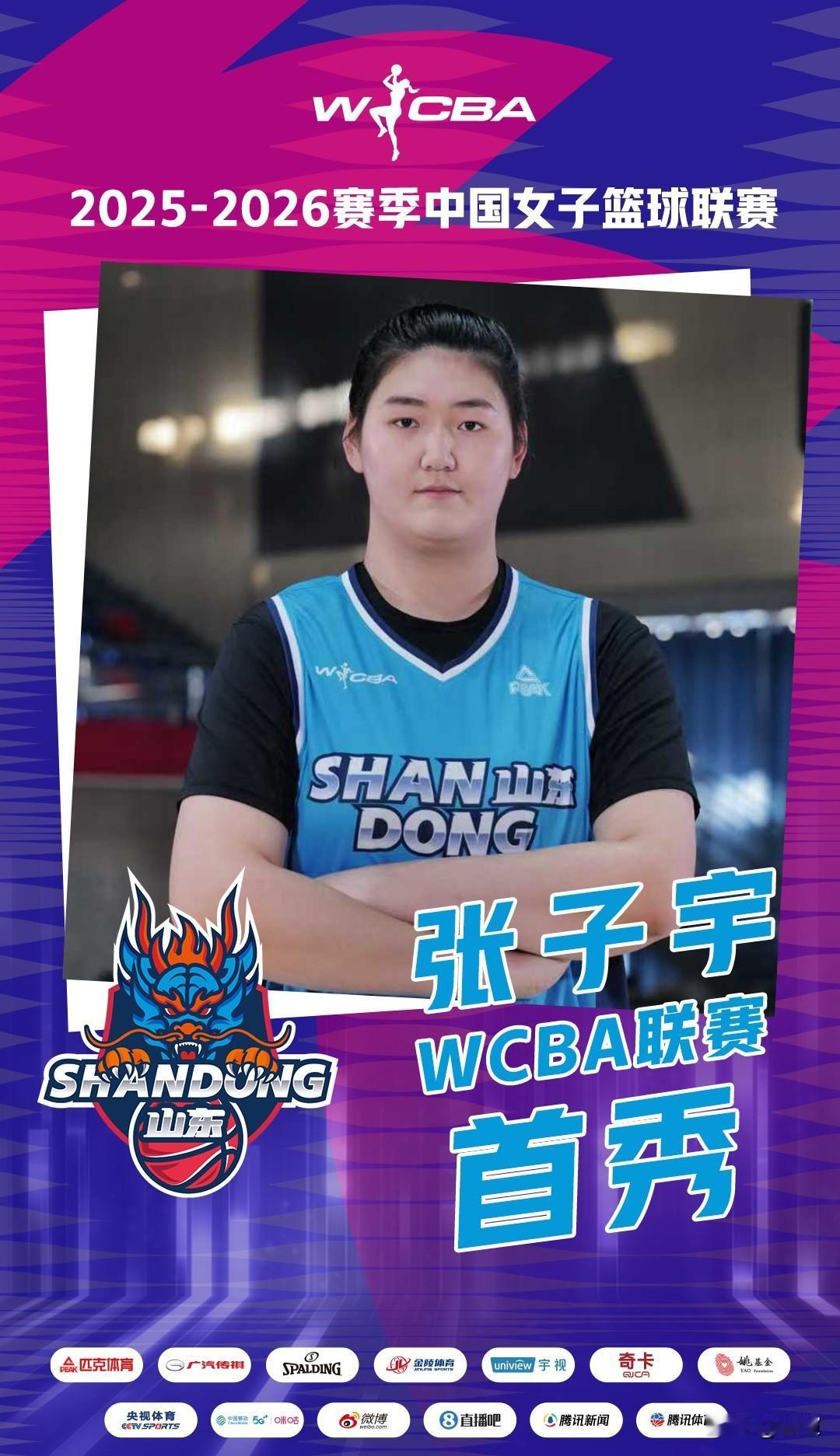 今晚的中国篮坛，大多数人恐怕都会关注WCBA联赛、山东女篮主场与石家庄女篮的比赛