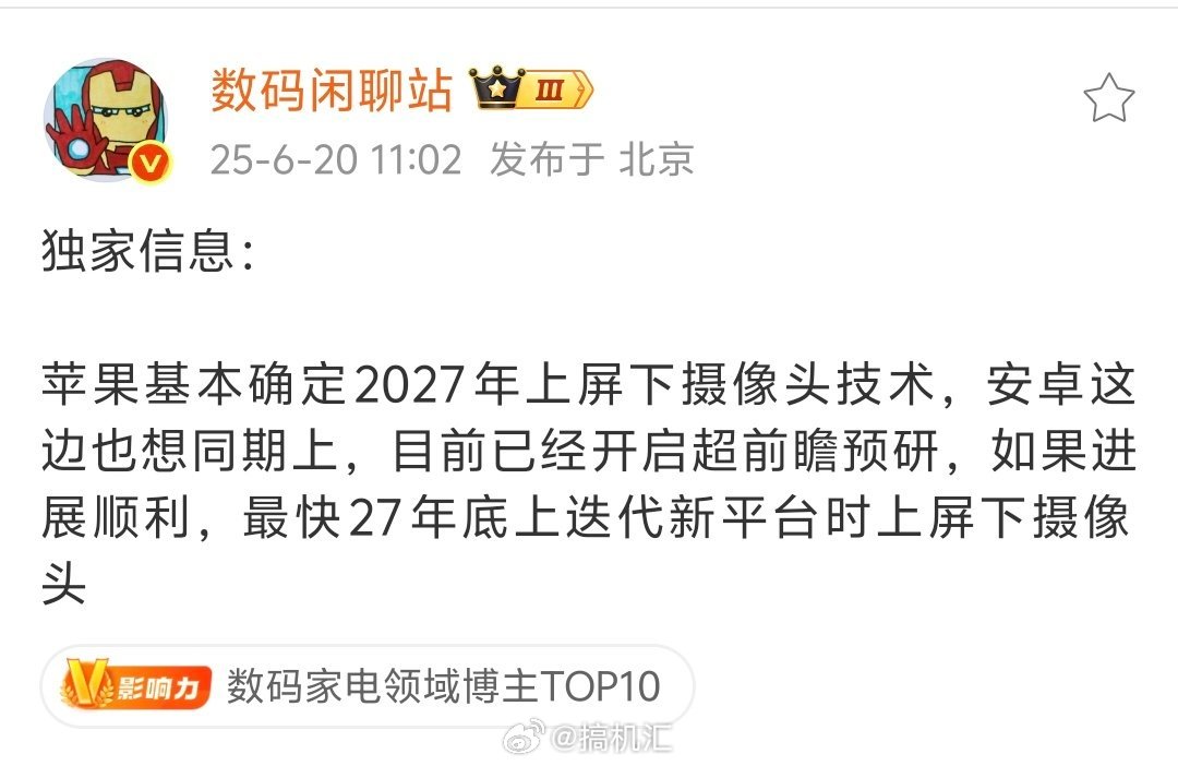 刚刷到数码闲聊站发文透露，苹果将会于2027年上屏下摄像头技术。说到手机屏下摄像