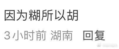 这天儿也太热了，没绷住不好意思