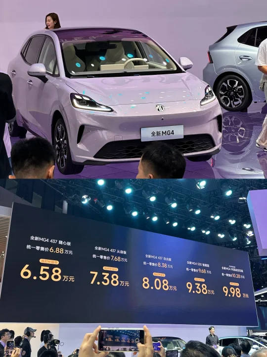 成都车展- MG4 6.58w起
