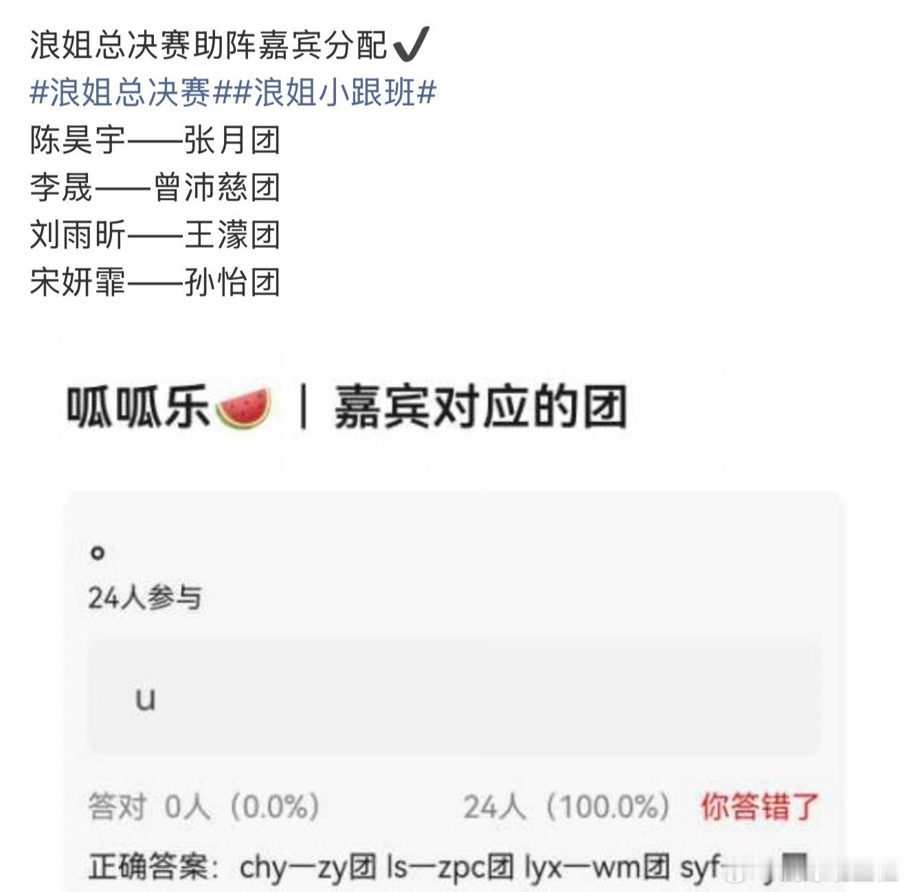 曝刘雨昕浪姐总决赛助阵王濛团曝浪姐七总决赛助阵嘉宾阵容，刘雨昕浪姐总决赛助阵王濛