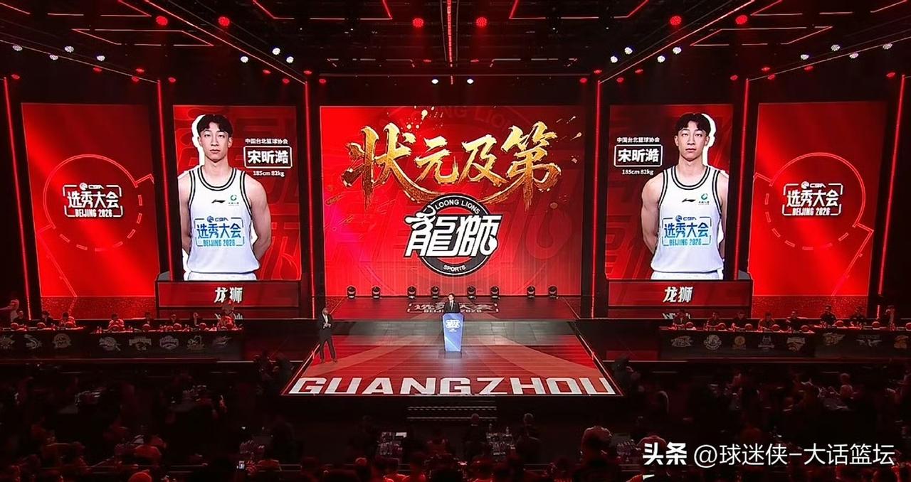 宋昕澔当选2026年CBA状元！

今日CBA选秀大会，广州龙狮用状元签选中来自