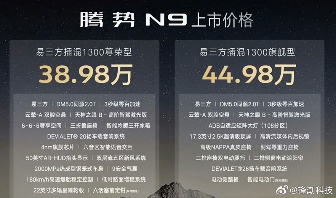 号称50万级最好的SUV！腾势N9正式上市 ，两个配置，价格38.98万起，能大