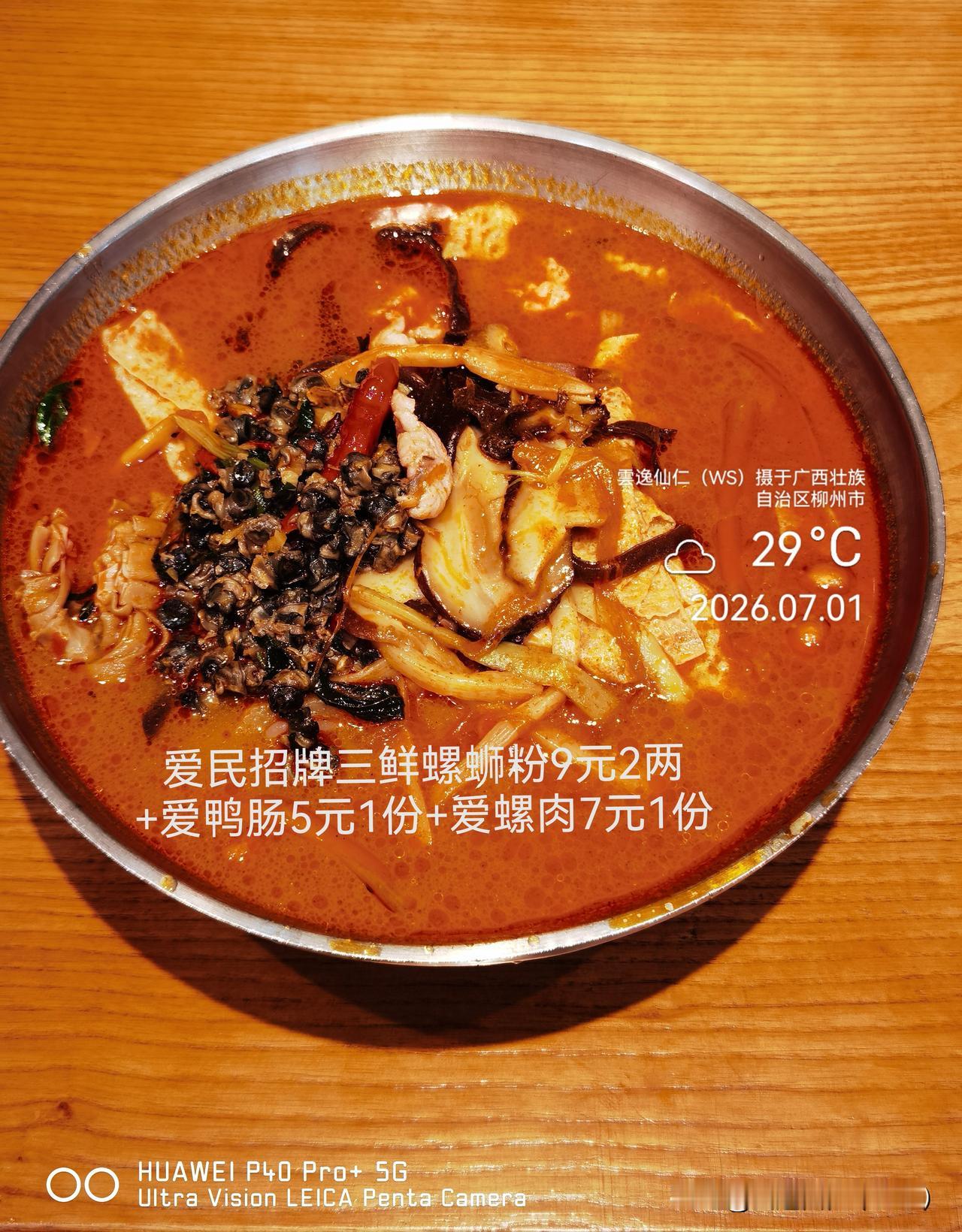 月居生活记录（10043）广西壮族自治区柳州市（80）品尝小吃25：爱民招牌三鲜
