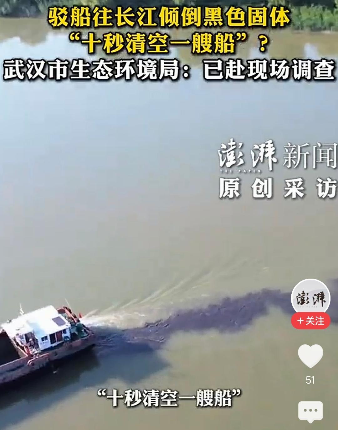 太坏了！满满一船的黑色污泥，十几秒就被人悄悄排进长江水。
 
9月7日，有博主玩