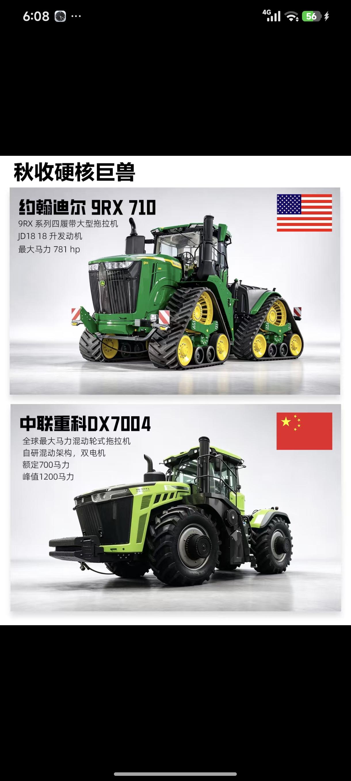 约翰迪尔可达781马力，中联重科混动机型峰值飙至1200马力。实情确是如此，国产