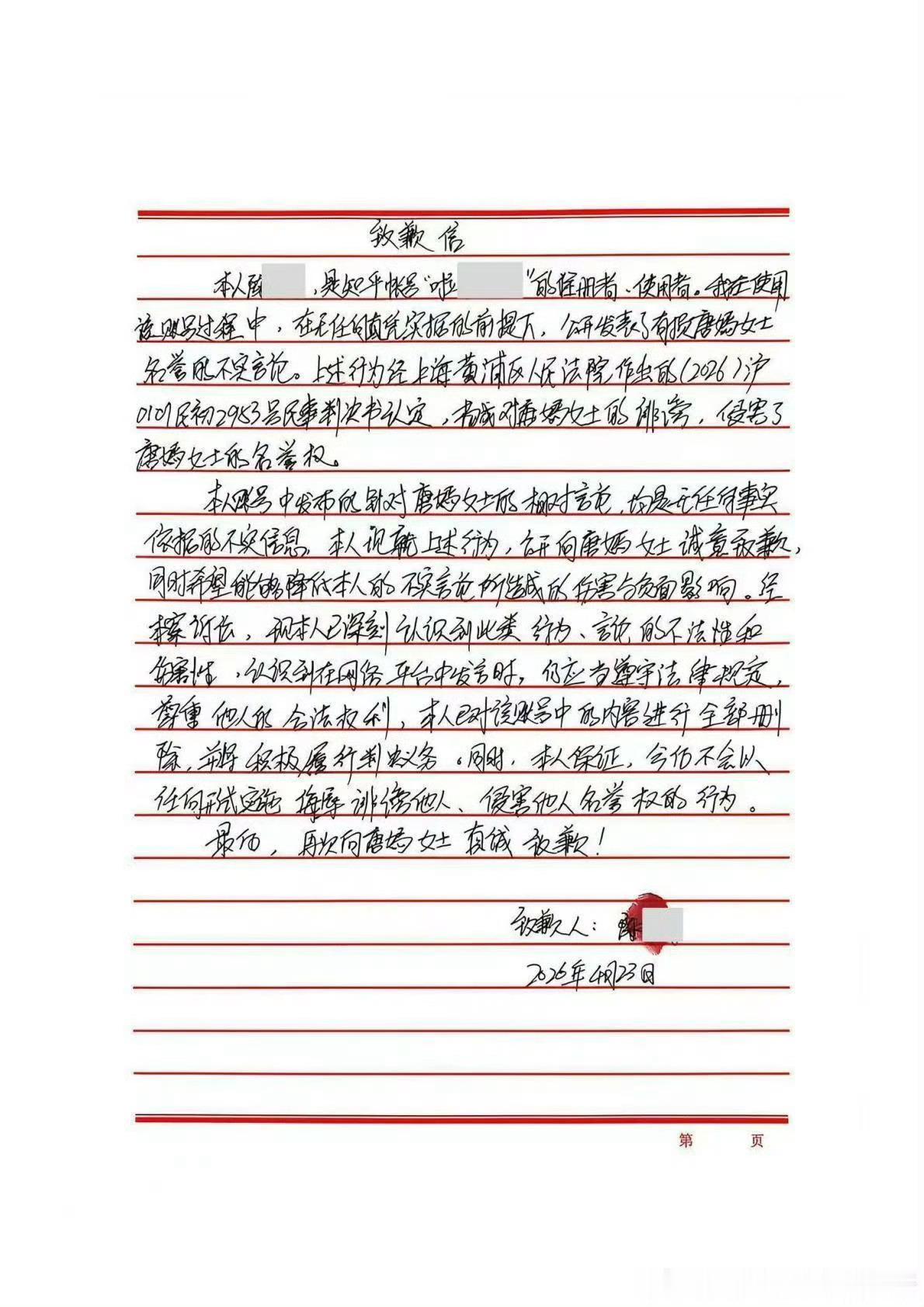 唐嫣黑粉手写道歉信向唐嫣公开道歉！支持维权！！ 