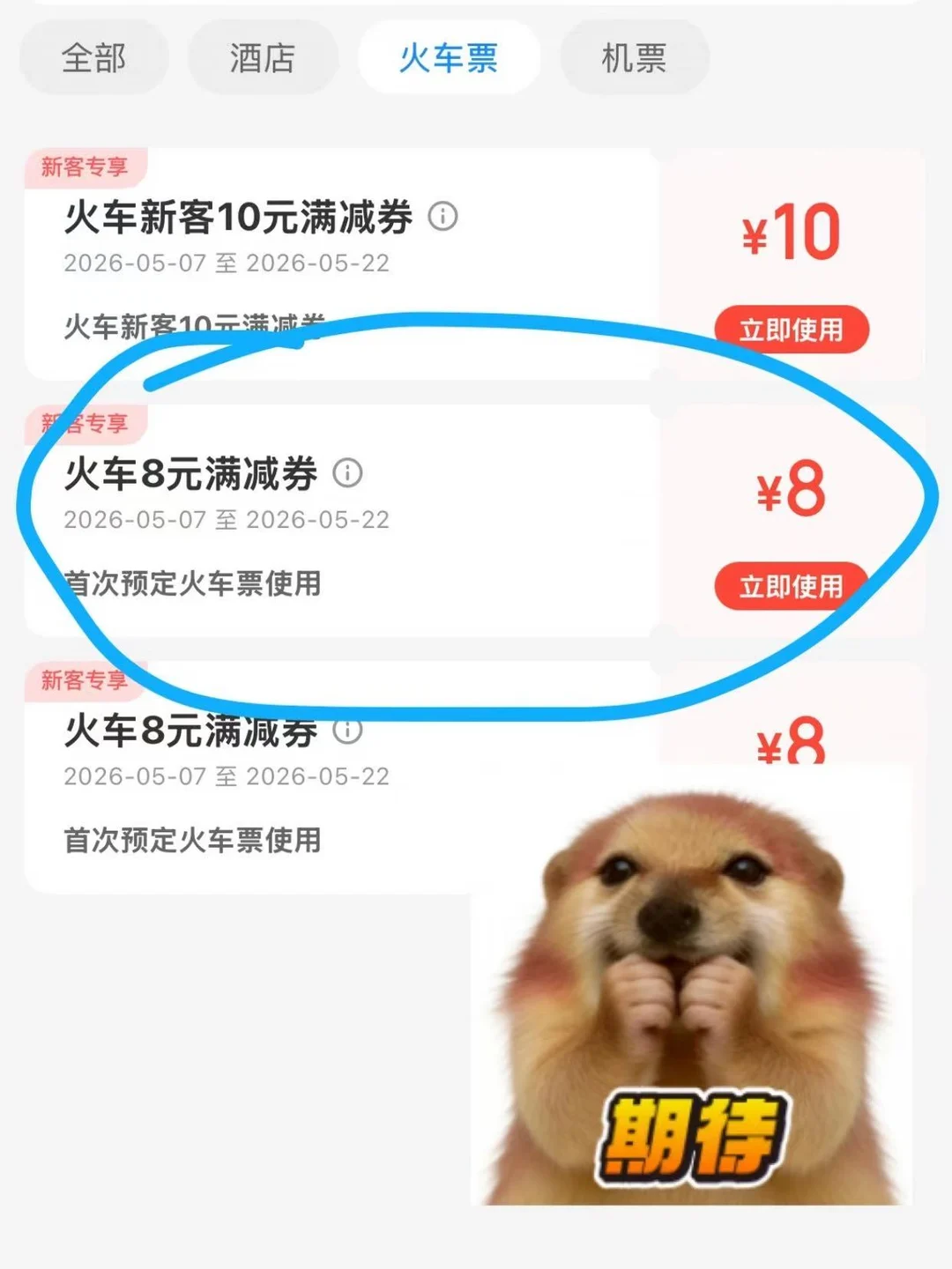 绝了！8元火车高铁优惠券免费领！💰