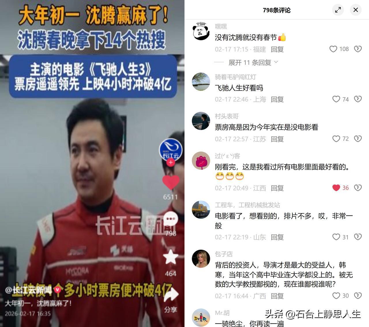 沈腾初一霸榜：14热搜+4亿票房

大年初一沈腾彻底赢麻了。没演春晚小品改唱