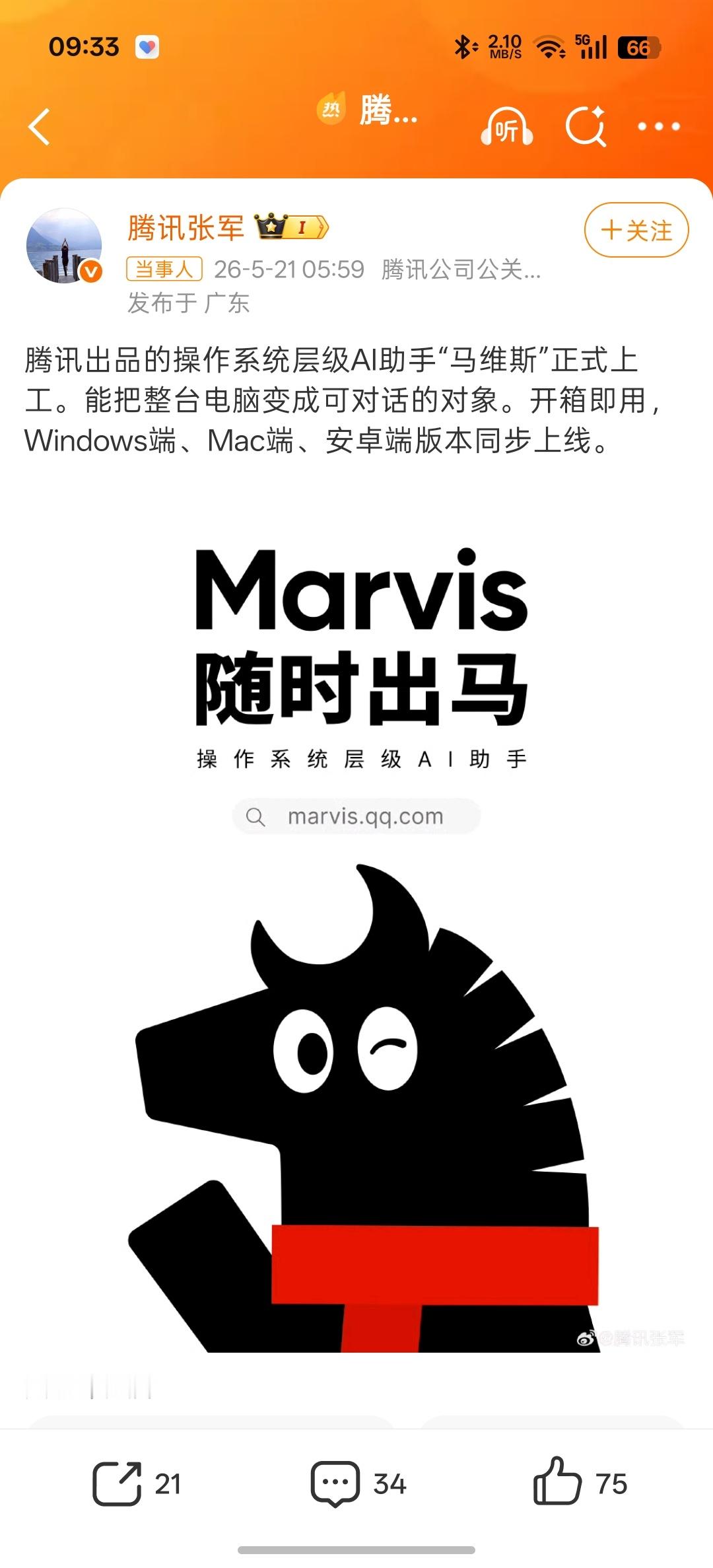 腾讯AI助手马维斯正式上工老话说得好腾讯出品，避暑精品