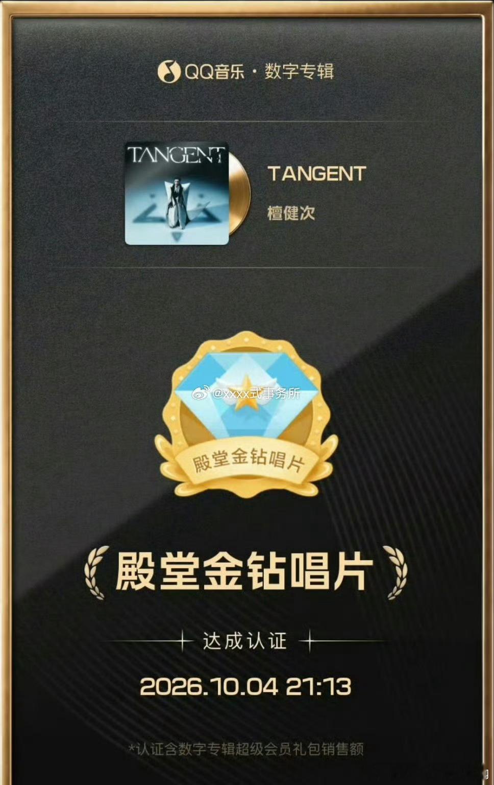 檀健次三专破1500w，达成殿堂金钻唱片，生日礼物🎁 ​​​