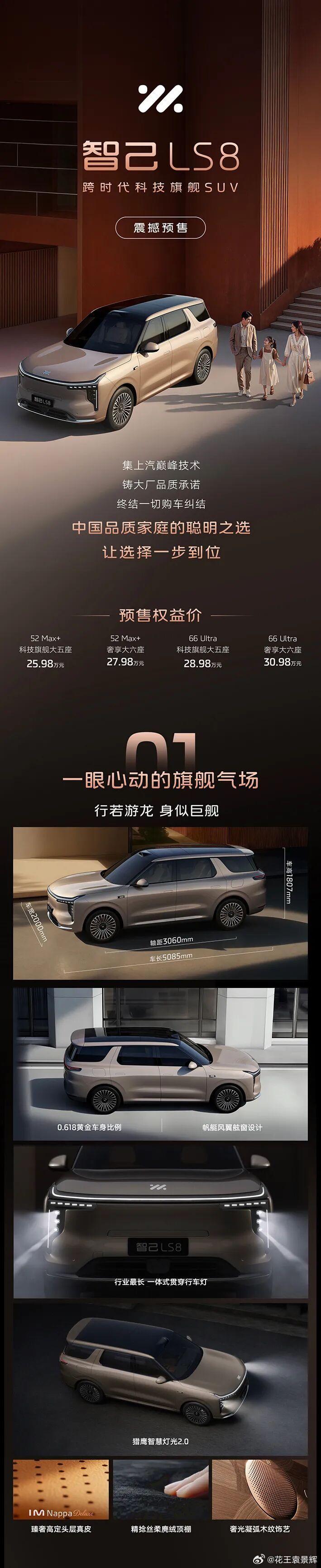 智己LS8正式开启预售了静态的产品力我已经说的很多了，看这里👉网页链接空悬，灵