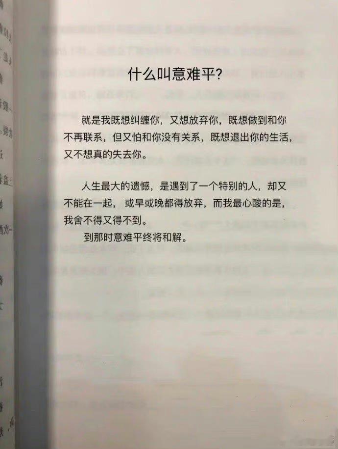 一个人能有多少意难平？ 