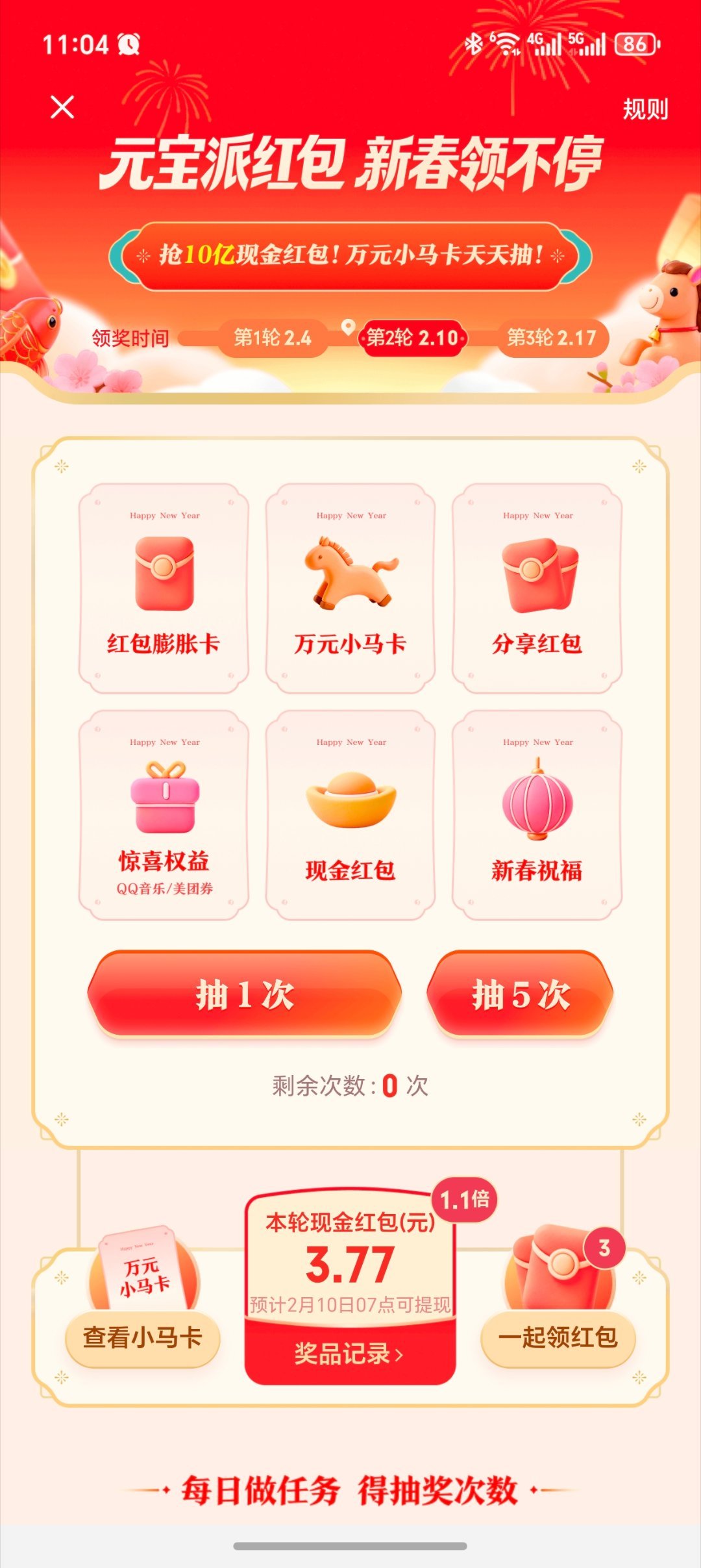 元宝最近的每日攒红包各位都还在续么。第二期攒了3.77了，明天可以提现。薅起来。