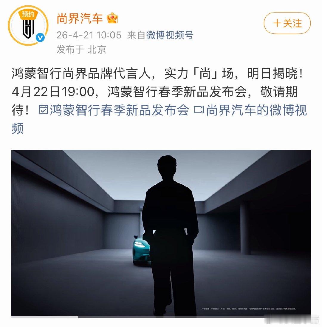 肖战鸿蒙智行尚界品牌代言人预热～ 