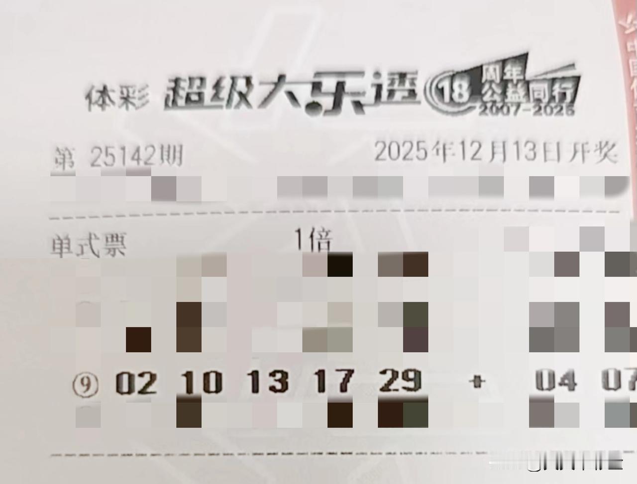 随手拍张照【晒票票】慢煮生活，静待佳音。分享大乐透第25412期精选号码，仅供参