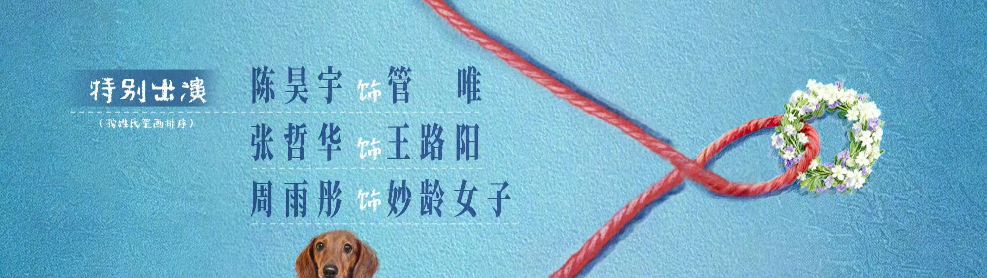陈昊宇特别出演简单的人生陈昊宇特别出演《简单的人生》，管唯你好呀，又能解锁不一样