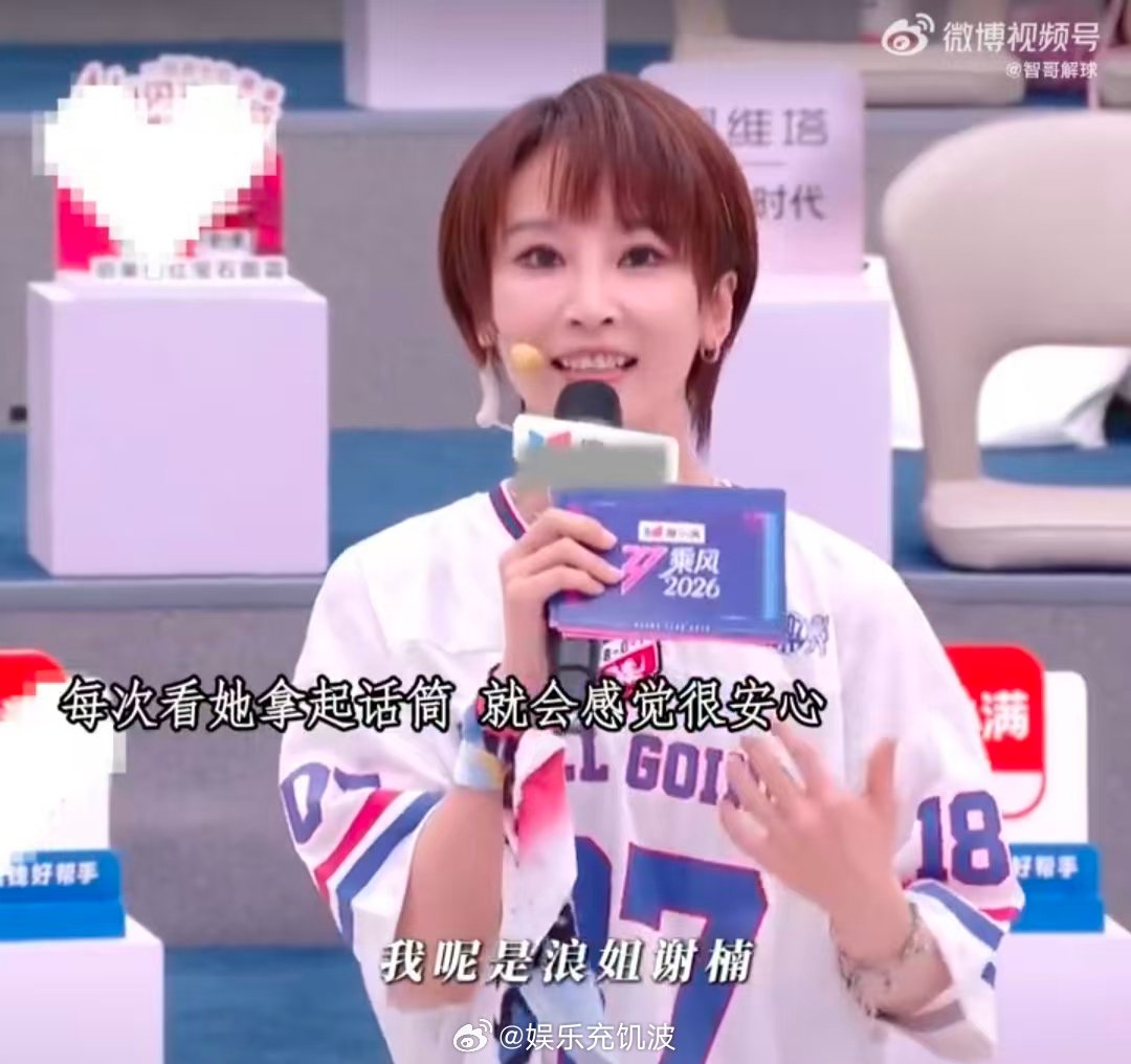 谢楠下一季来主持吧浪姐直播谢楠一开口就自带气场，谈吐风趣又得体，专业主持实力摆在