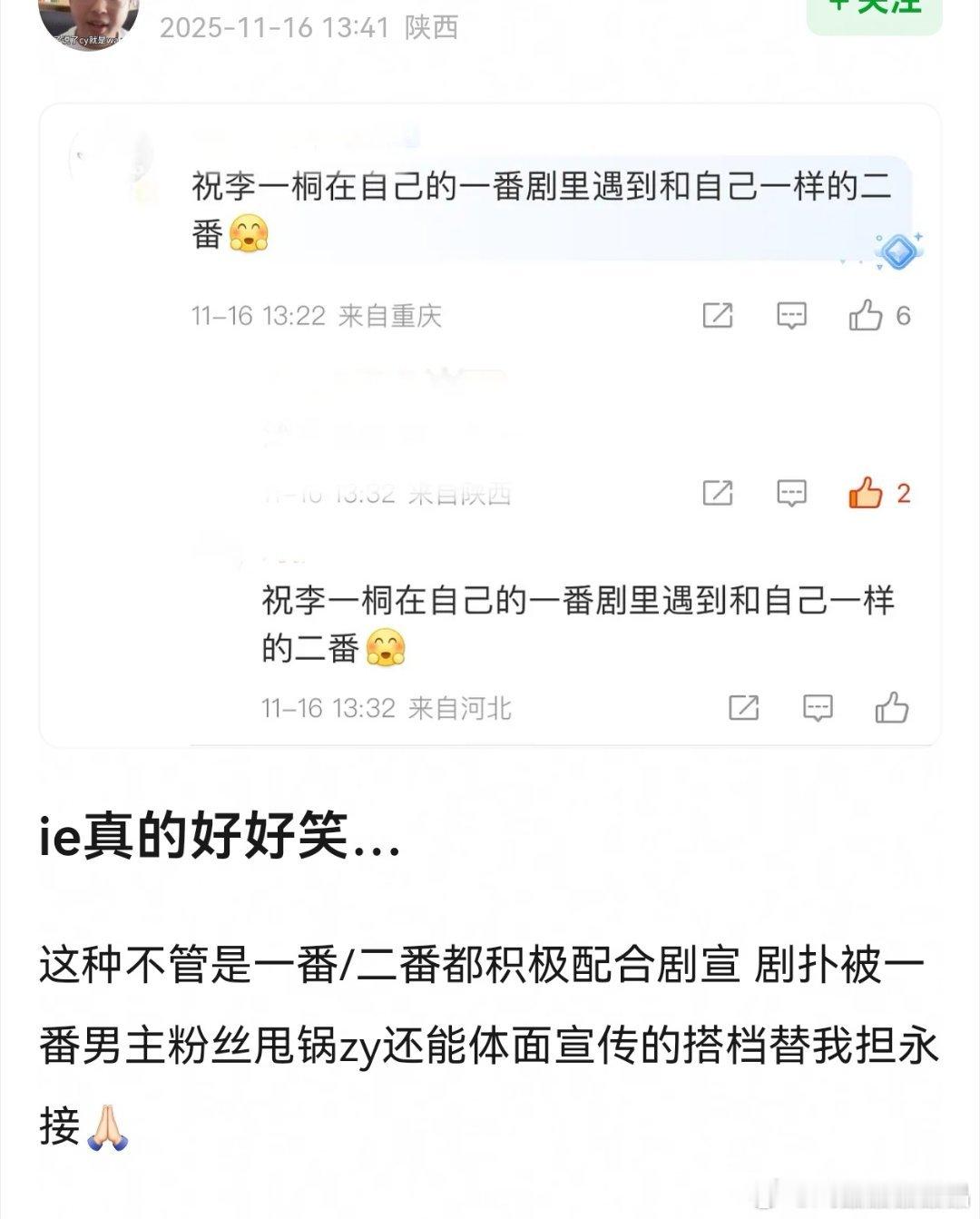 李一桐应该很想要像她自己这样的二番 