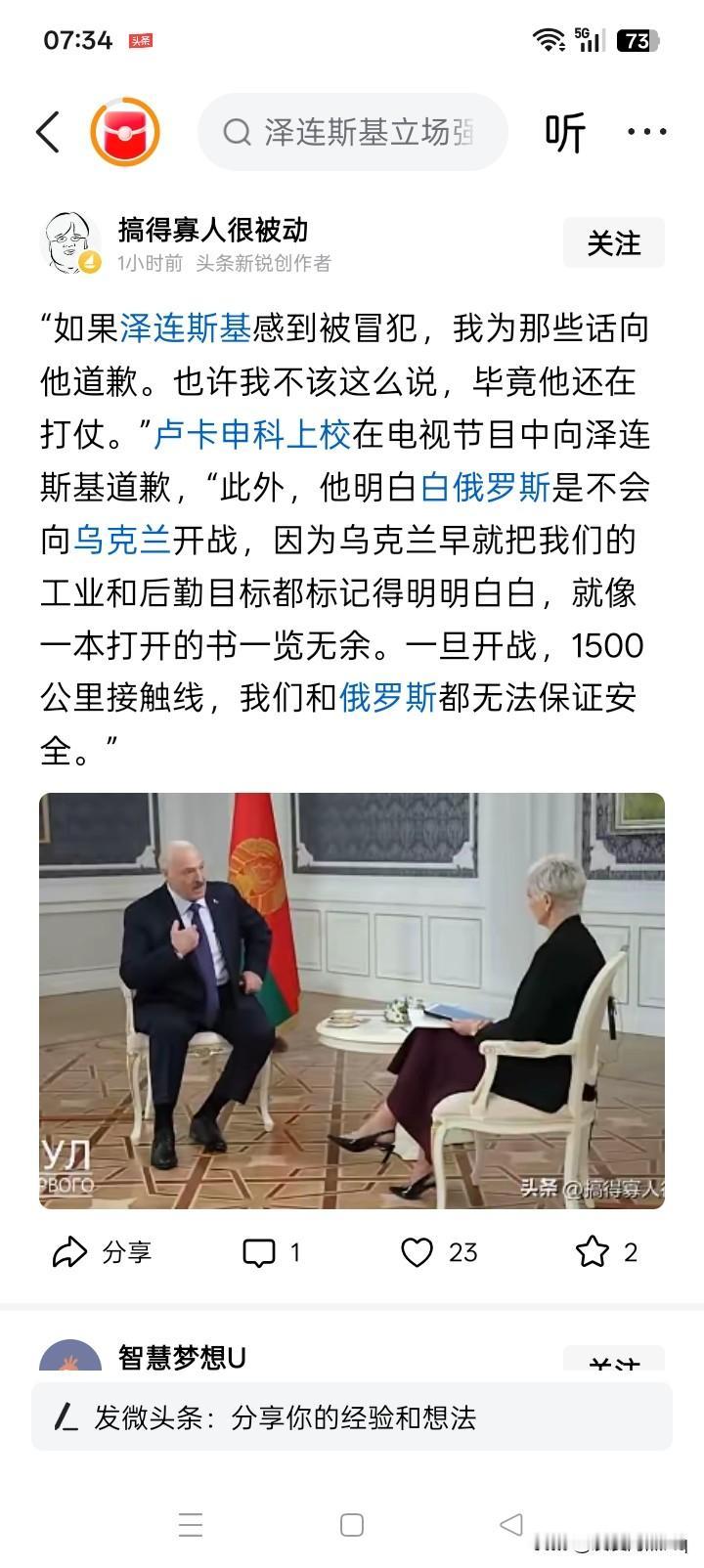 老头又败下阵来？
记得前一些时候，白俄罗斯总统卢卡申科还好像还是依仗俄罗斯的什么