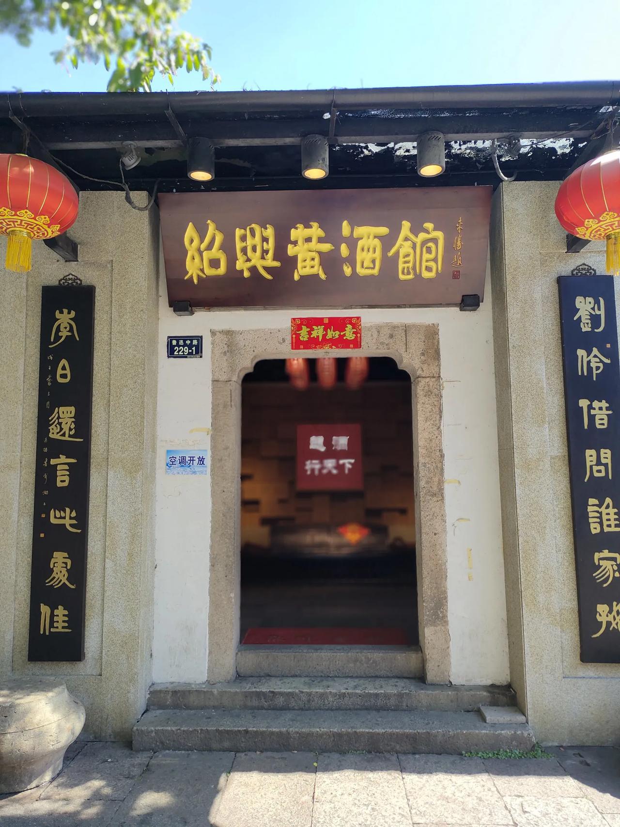 七律【绍兴黄酒馆豪吟】
文/刘柏荣

越州门额一题牌，招市繁华显路街。
醉士满堂