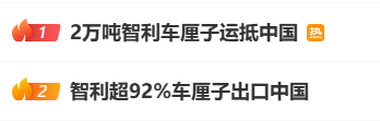 2万吨智利车厘子运抵中国  车厘子现在是滞销卖不动了吗？怎么每隔几天就来热搜啊？