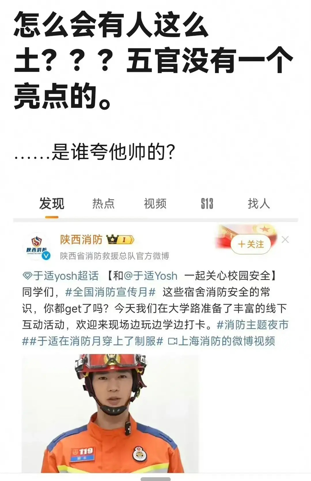 网友吐槽于适宣传视频中的五官没有亮点，你觉得于适的颜值在娱乐圈算什么水平？ ​​