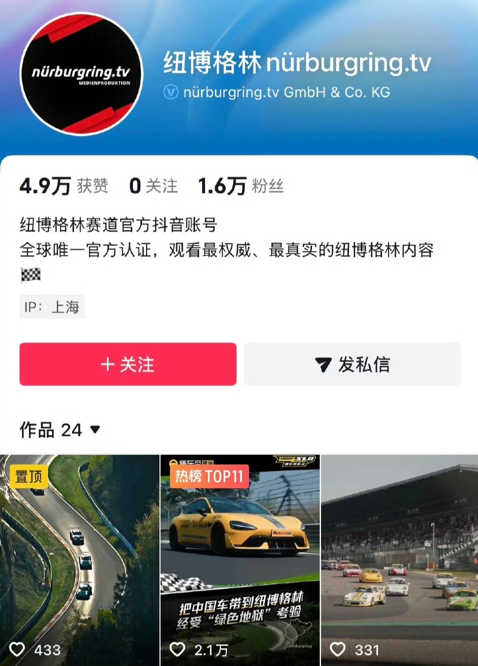 纽北官方首次开通中国社媒账号绿色地狱纽北，本来就是检验汽车性能的硬标准，能在这跑