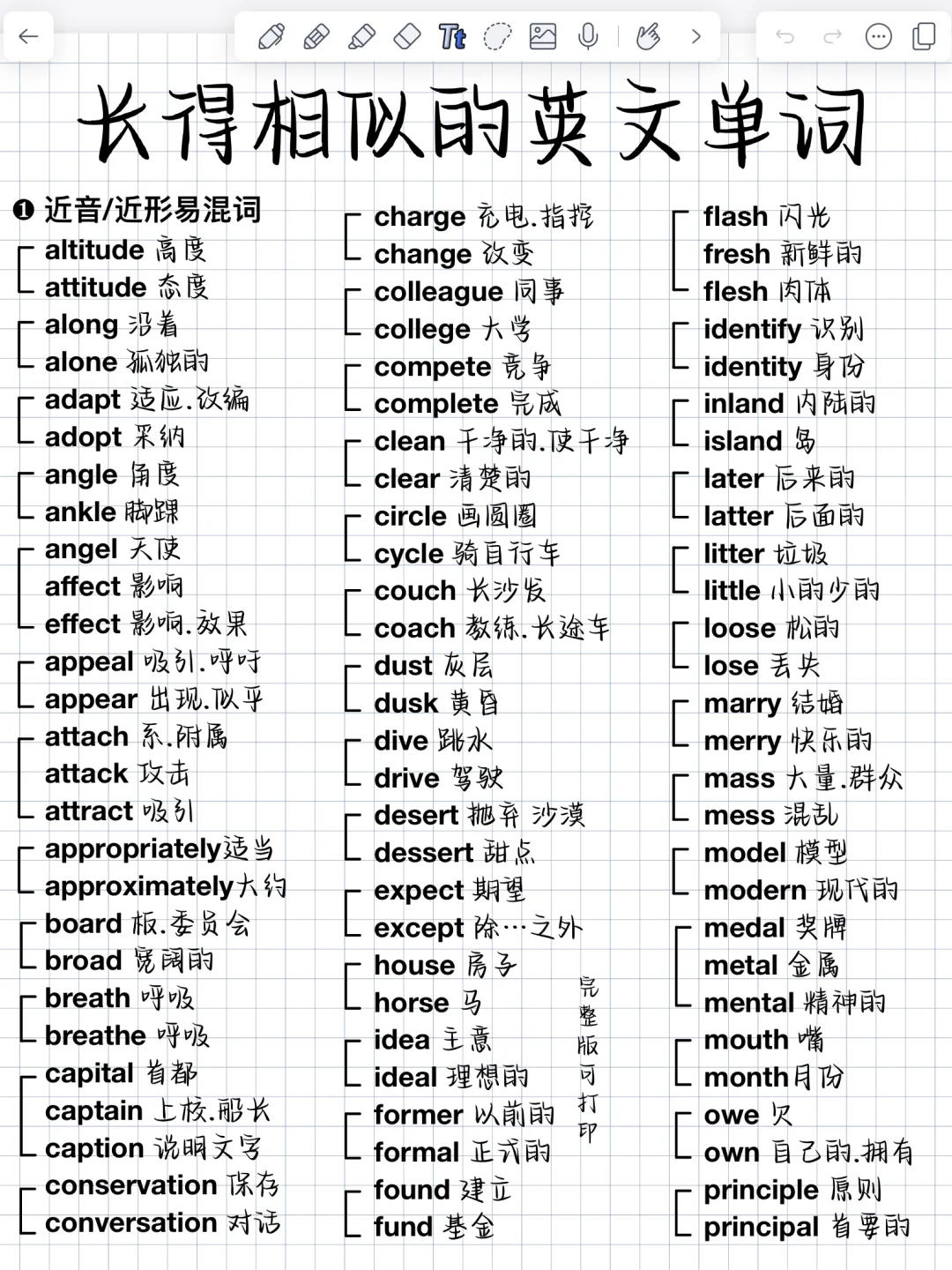 轻松记忆‼️英语长得很相似的单词！100组！