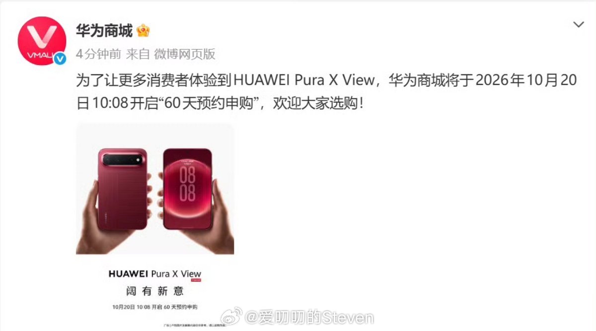 华为PuraXView支持华为商城60天申购，按照以往差不多就是20-30天左右