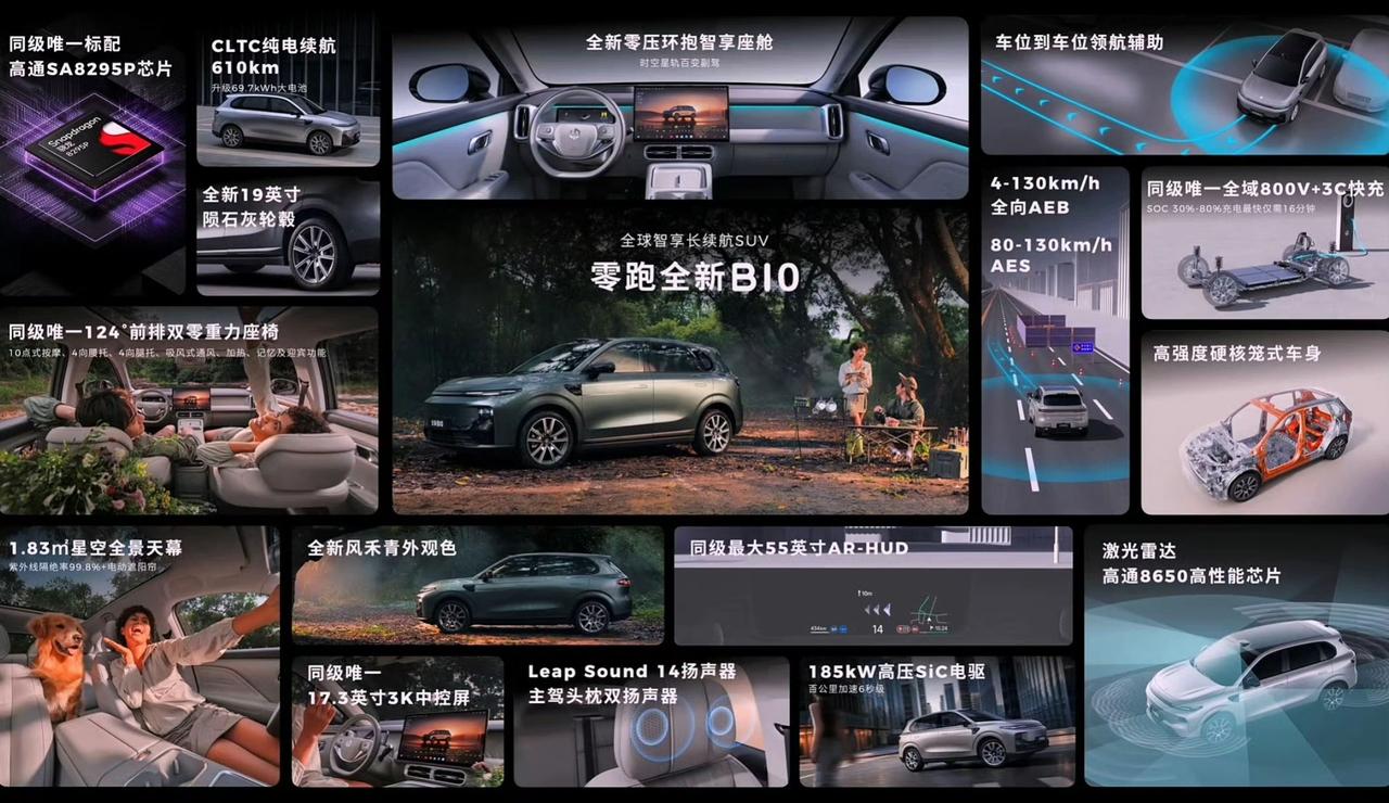 零跑 B 系列上市

- B01 共 5 款配置车型，9.58-11.98 万元