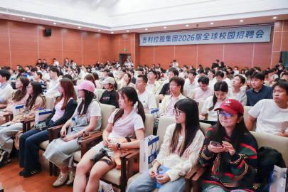 吉利浙大校招一座难求吉利2026届校招，10月16日吉利高管（杨学良、朱凌等）现