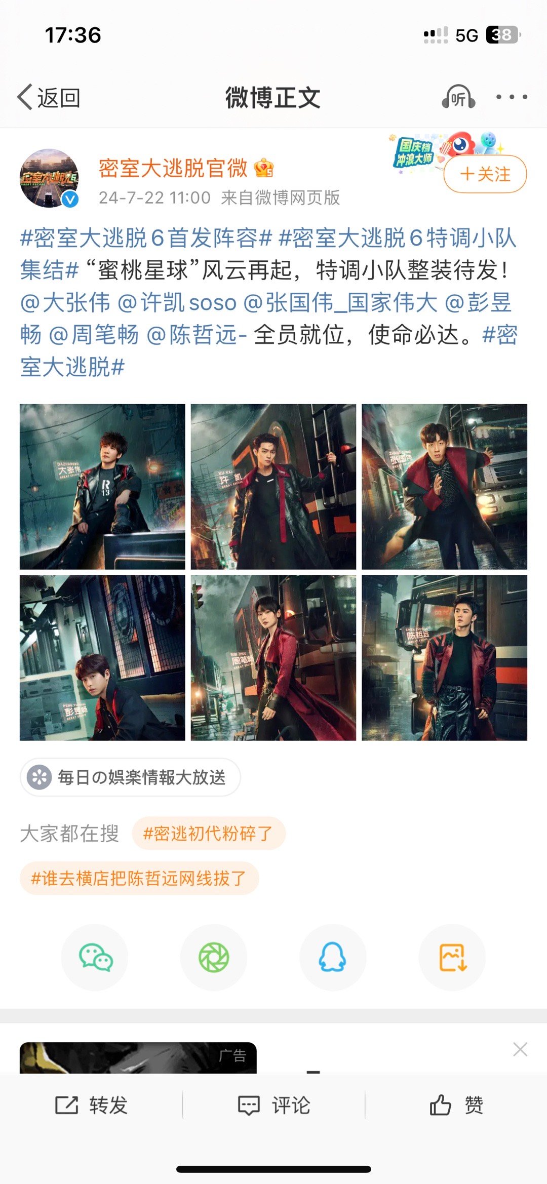 #密逃6首发没有杨幂#其实不去也挺好的，上一季弹幕路人疯狂辱骂，去了的时候说不好