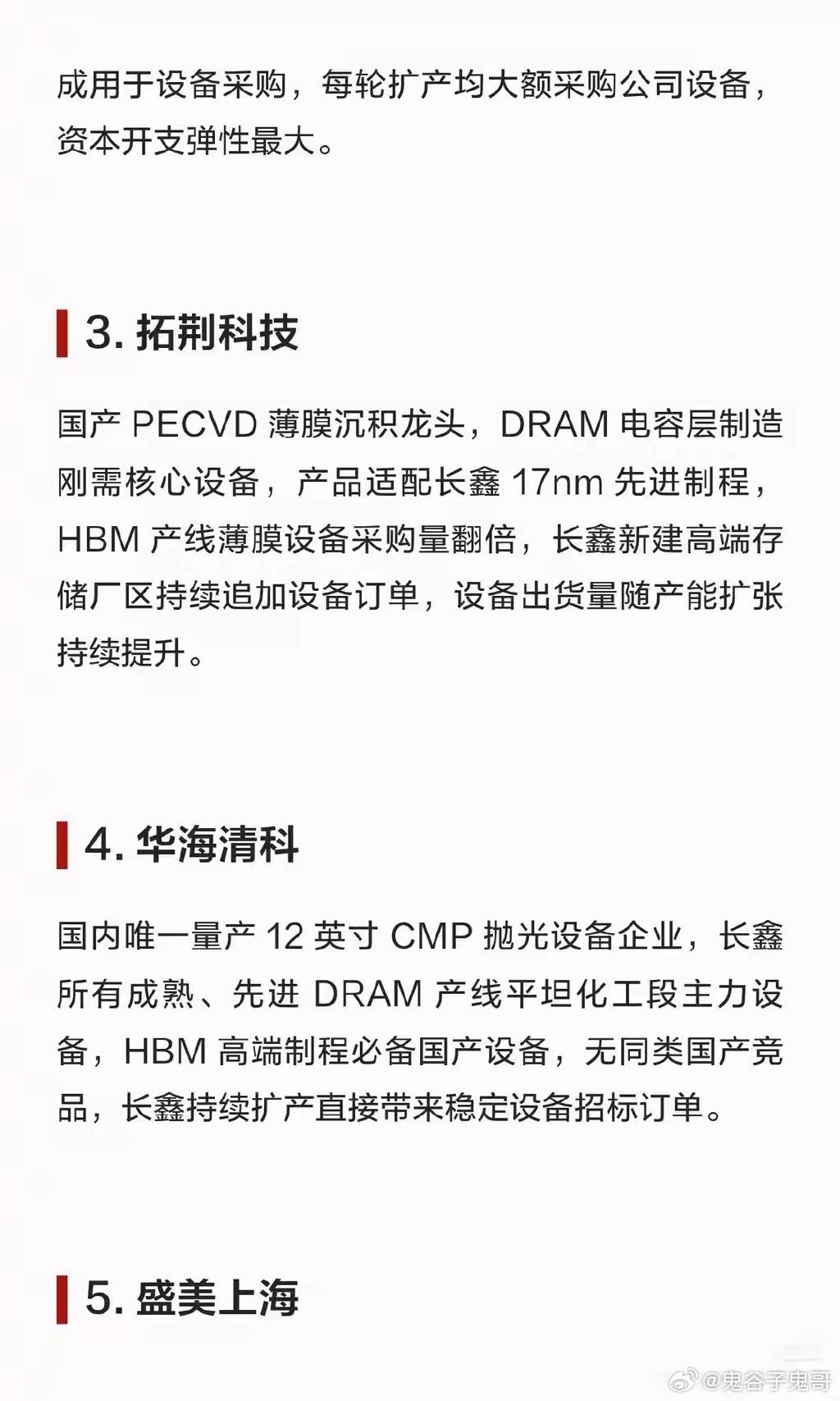 谁是长鑫科技最大供应商？ 