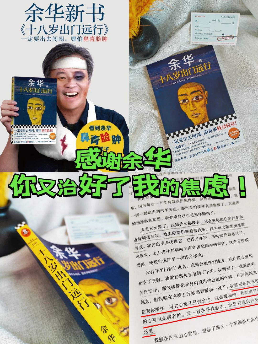 感谢“鼻青脸肿”的余华，治好了我的焦虑！