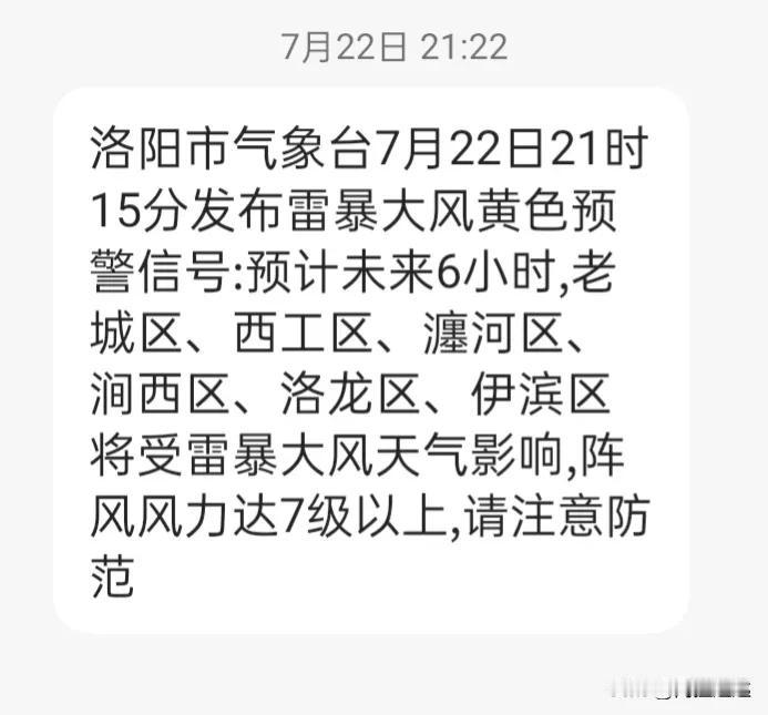 天天预报有雨，我在洛阳涧西区武汉路天天出太阳，也不知道雨下到哪里去了。昨天天闷热