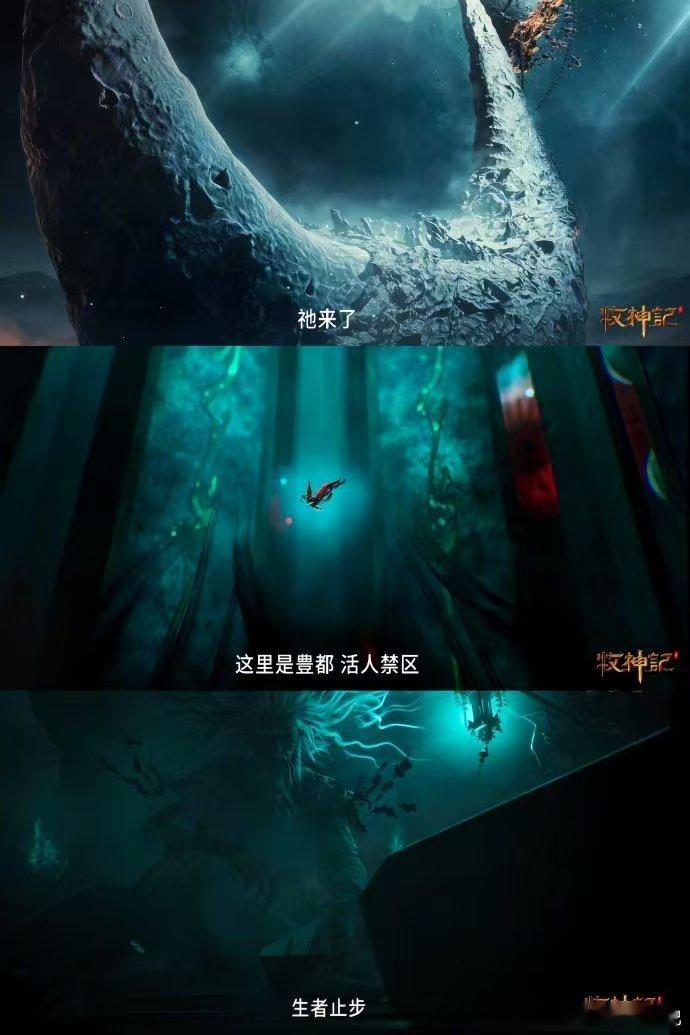 牧神记年番开播 《牧神记》年番如一幅徐徐展开的暗黑国风画卷，极致画风与高能反转相