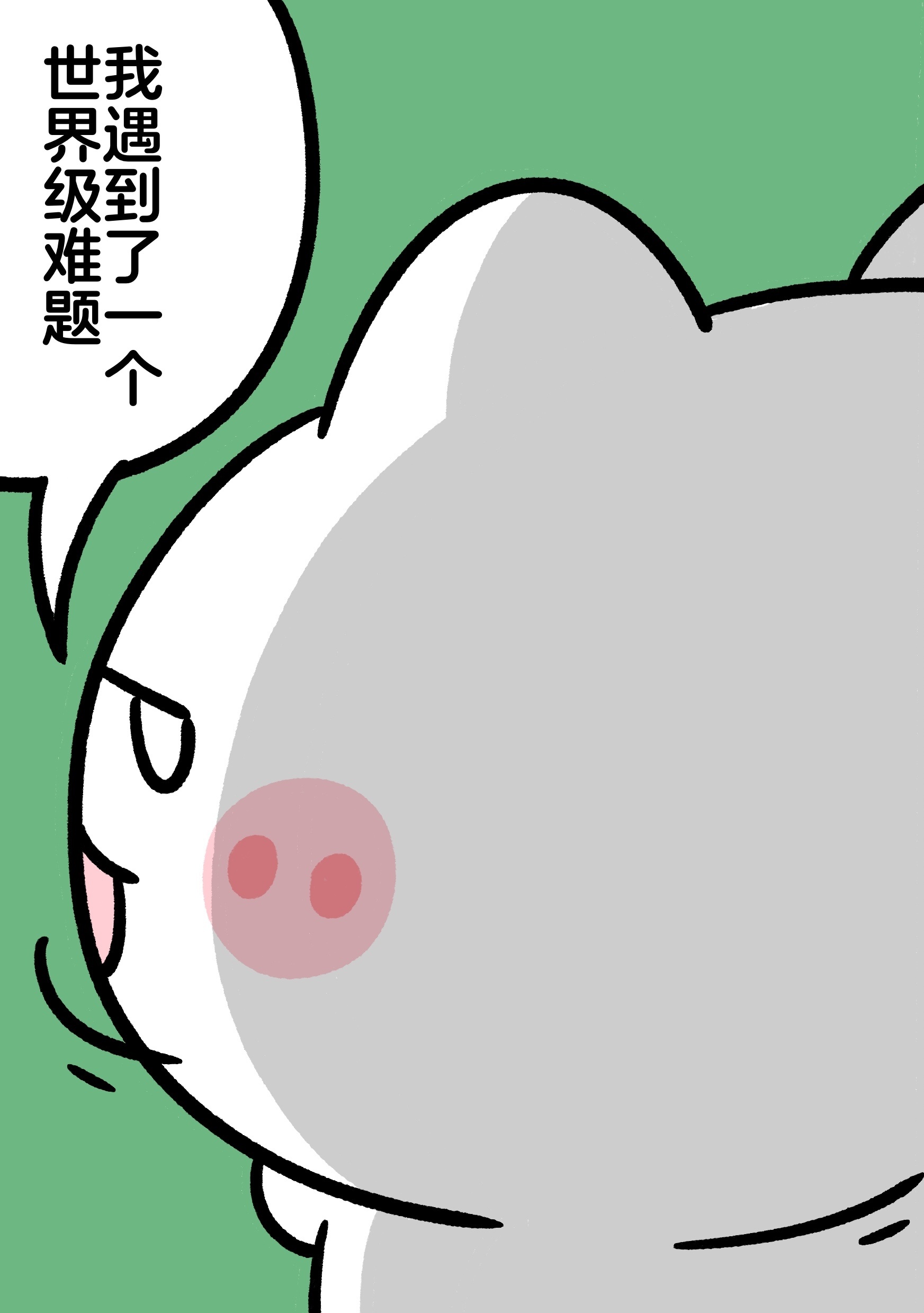 《难题》 ​​​