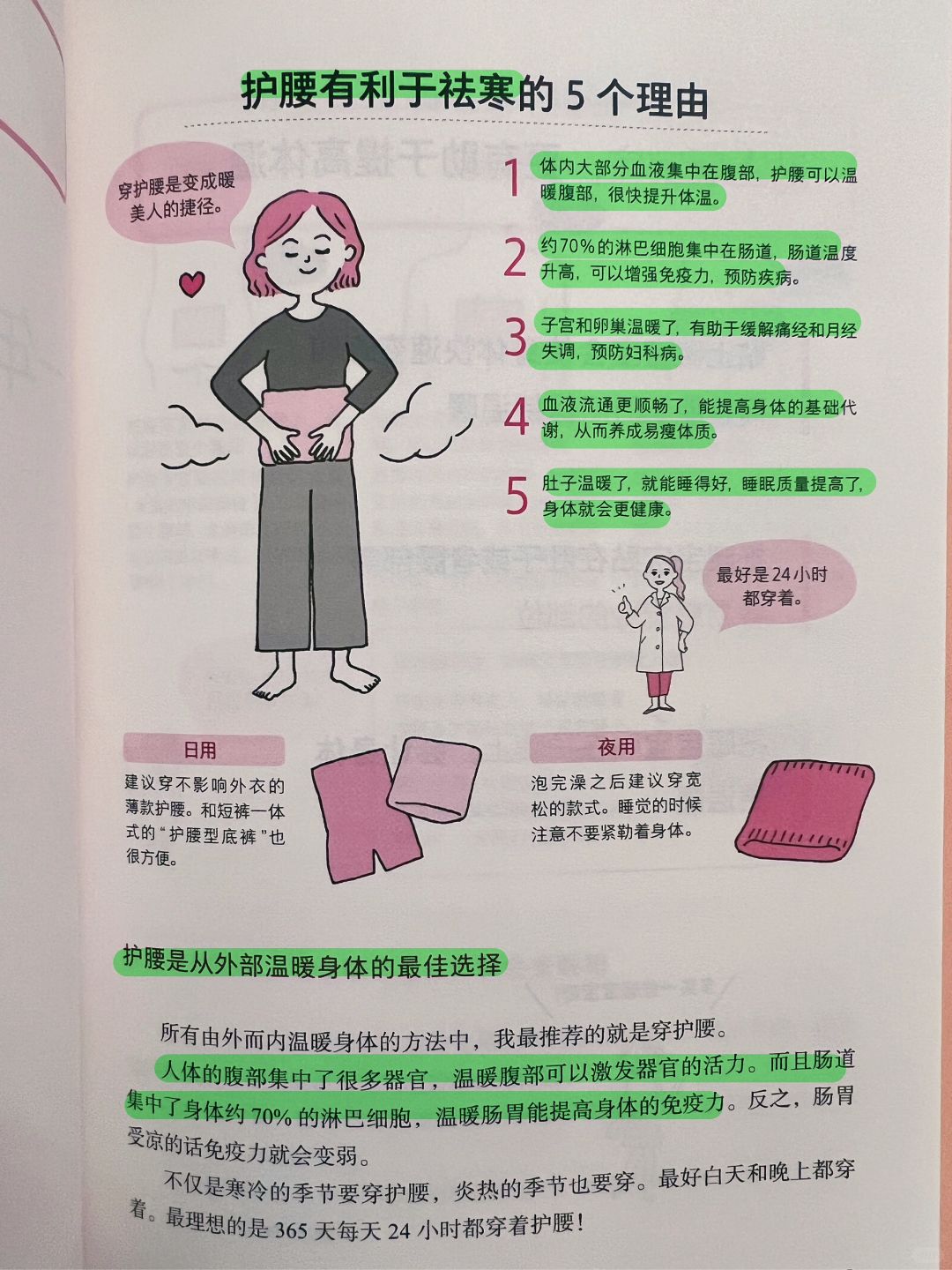 中医养生｜让身体暖起来