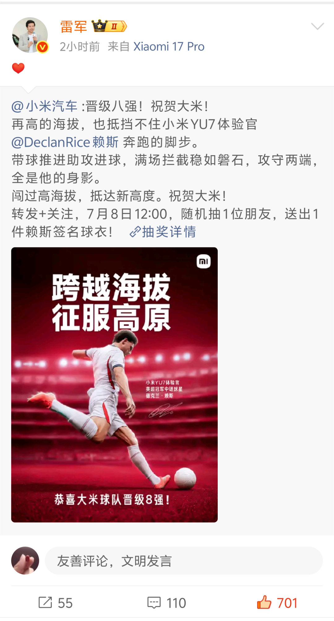 英格兰成功晋级，雷军发文祝贺球员赖斯，英格兰大米的趣味梗是不是越来越好玩了。赖斯