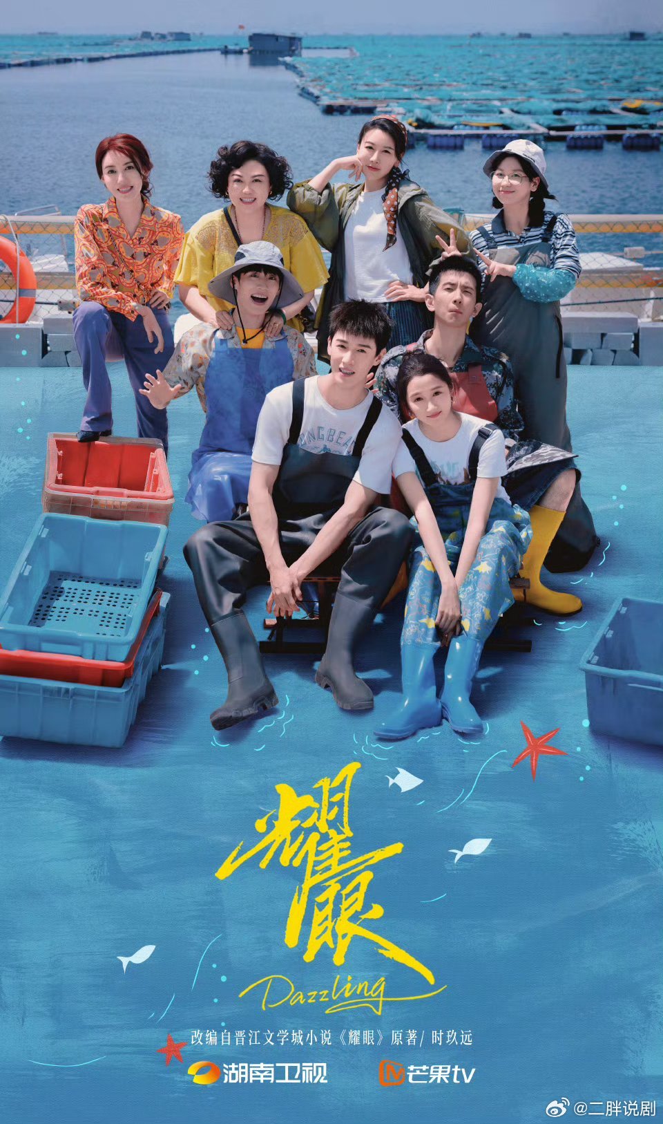 【二胖发布】耀眼定档 根据时玖远同名小说改编，关晓彤、李昀锐主演的电视剧《耀眼》