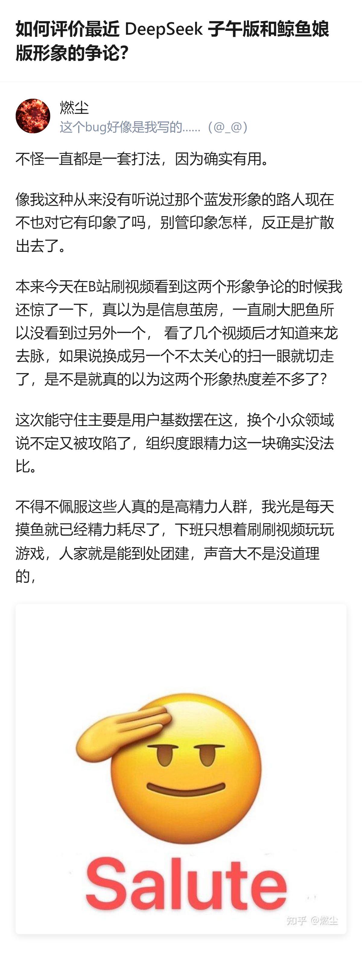 DeepSeek两个形象的争论里，路人哪怕没听过蓝发形象也被扩散的信息触达，这种