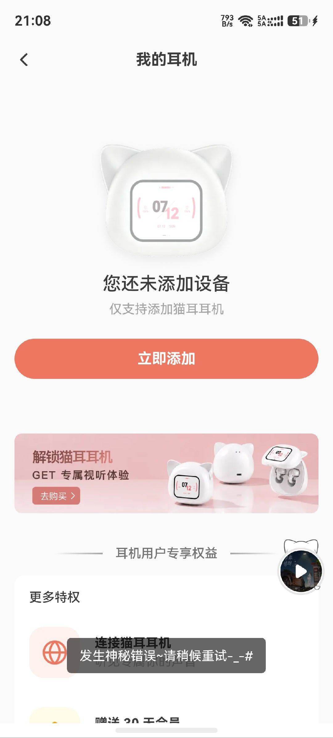 猫耳崩了 我说你怎么崩了 天天就搞有的没的 卖你这个破耳机就知道圈💰 赶紧修 