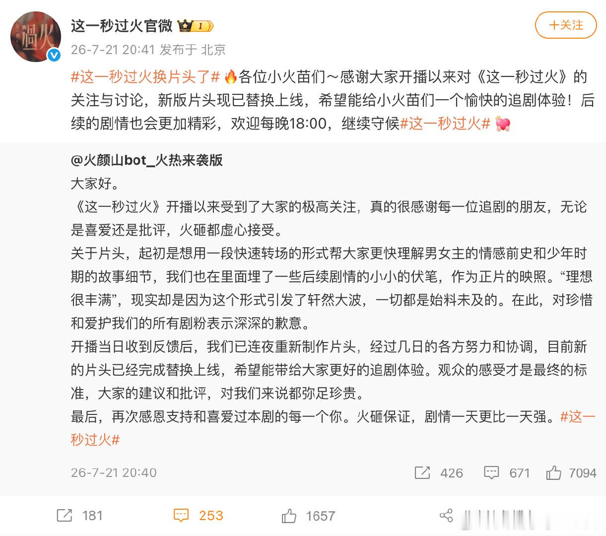 【这一秒过火回应AI片头】这一秒过火致歉 近日，《这一秒过火》AI片头引热议，7