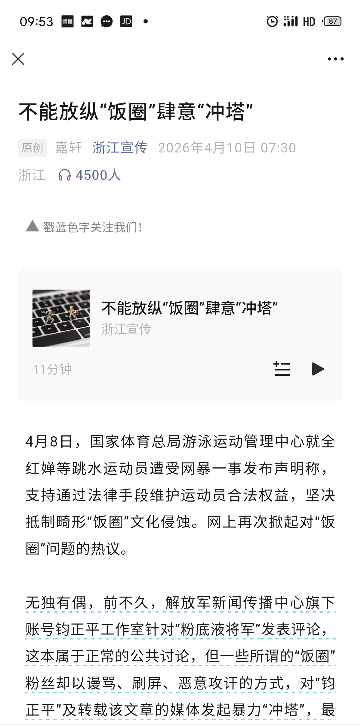 但是，好像依旧拿这些饭圈没啥办法呢 