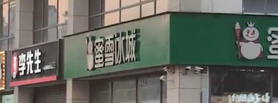 绿色蜜雪冰城门店已改回红色 说实话是我出去玩的话要是遇到一条街上都是这种统一的牌