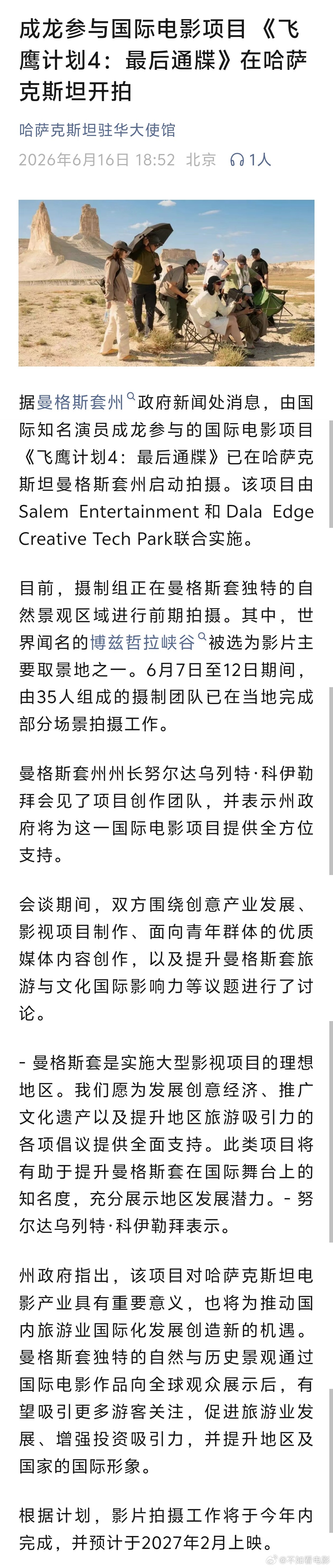 成龙主演的新电影《飞鹰计划4：最后通牒》已经在哈萨克斯坦开机，计划今年完成拍摄，