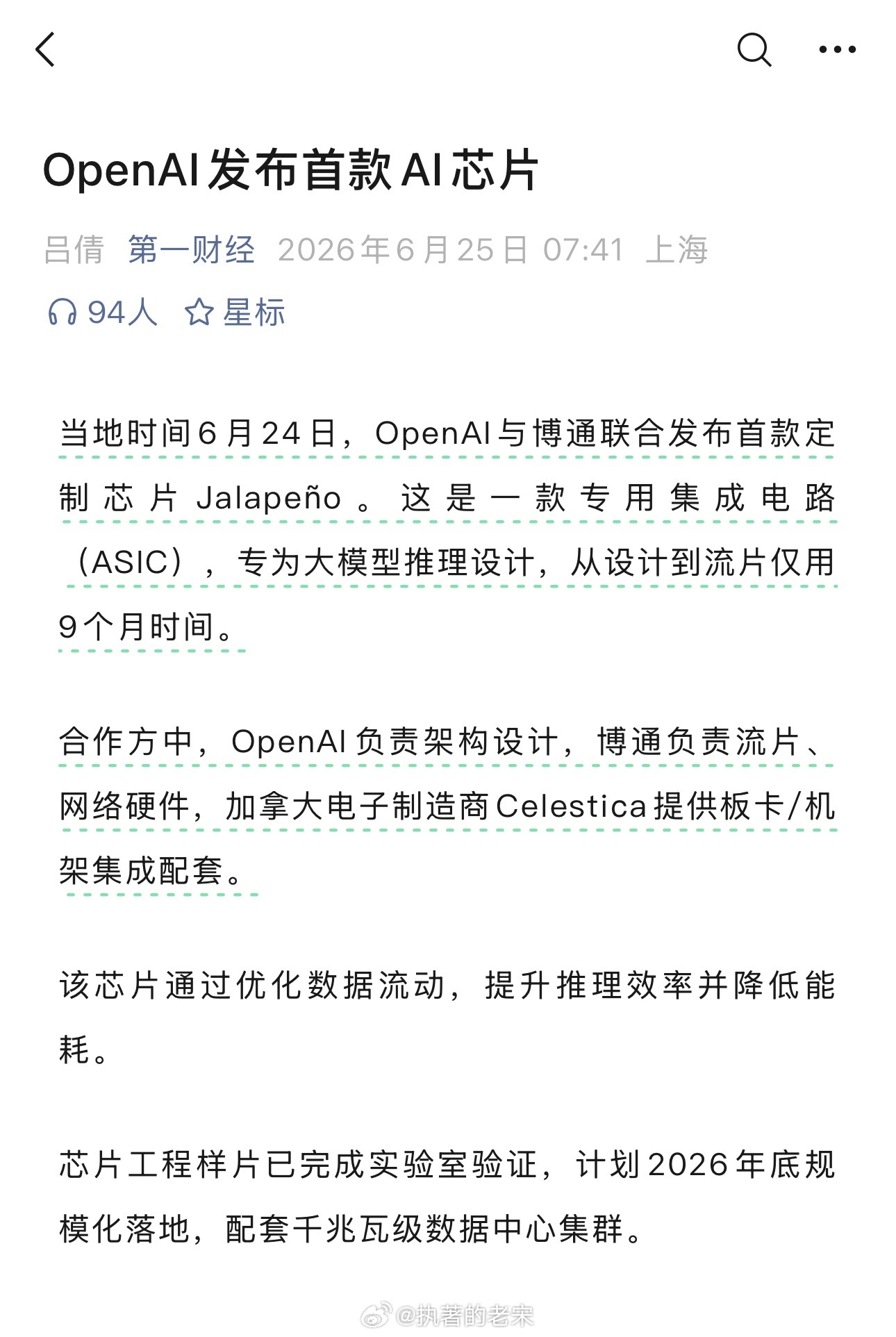 OpenAI发布首款AI芯片 