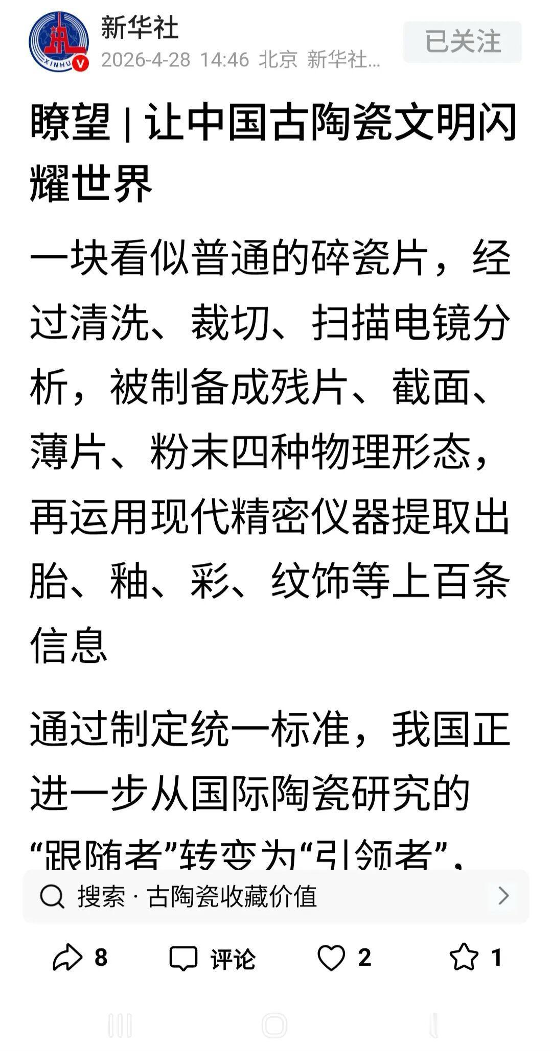 瓷土淬科学，标准定乾坤——中国古陶瓷研究的范式革命与文明觉醒

新华社《瞭望》的