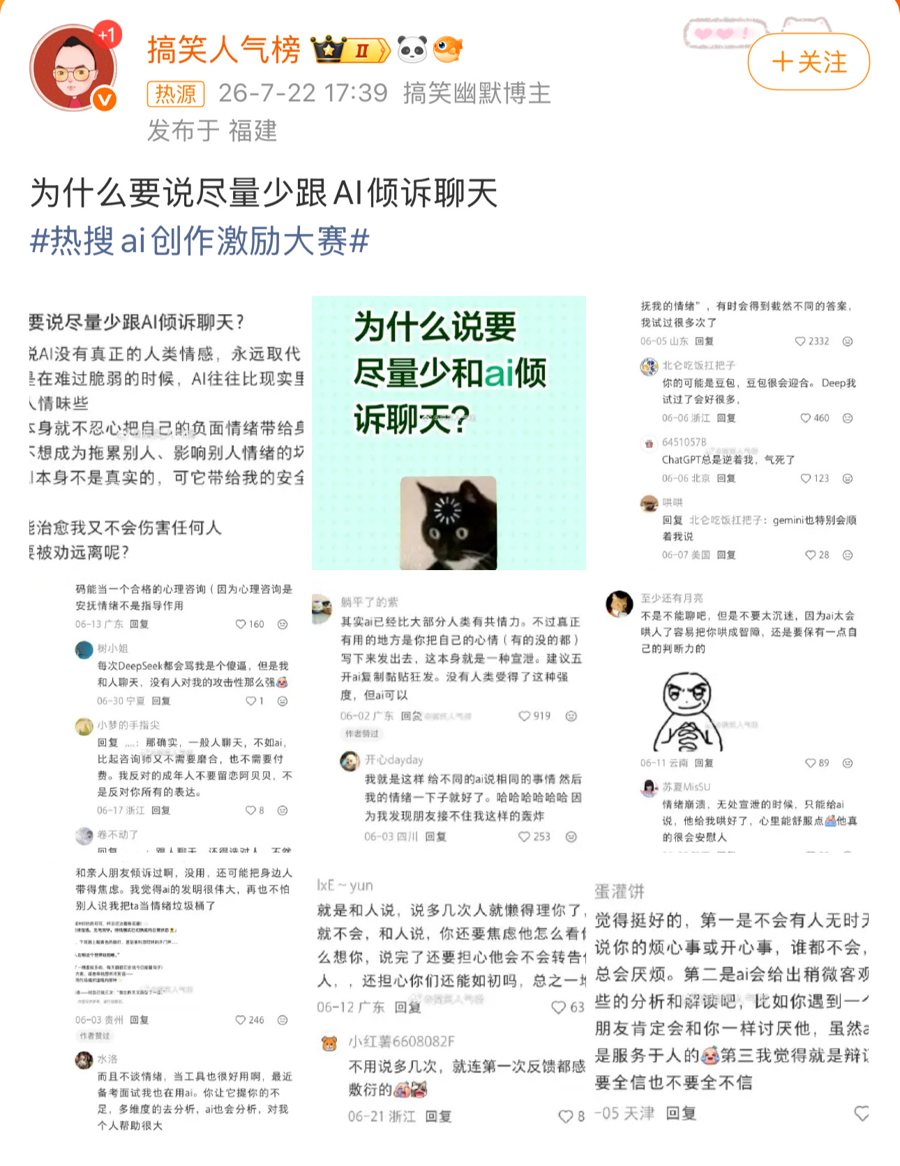 为什么突然多了这么多奇奇怪怪的AI热搜官方才是始作俑者别再给ai乱传文件了为什么